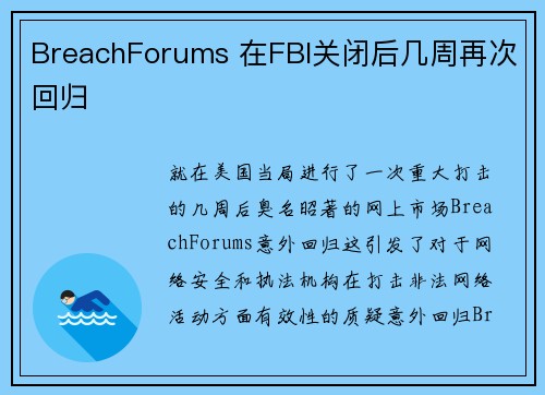 BreachForums 在FBI关闭后几周再次回归